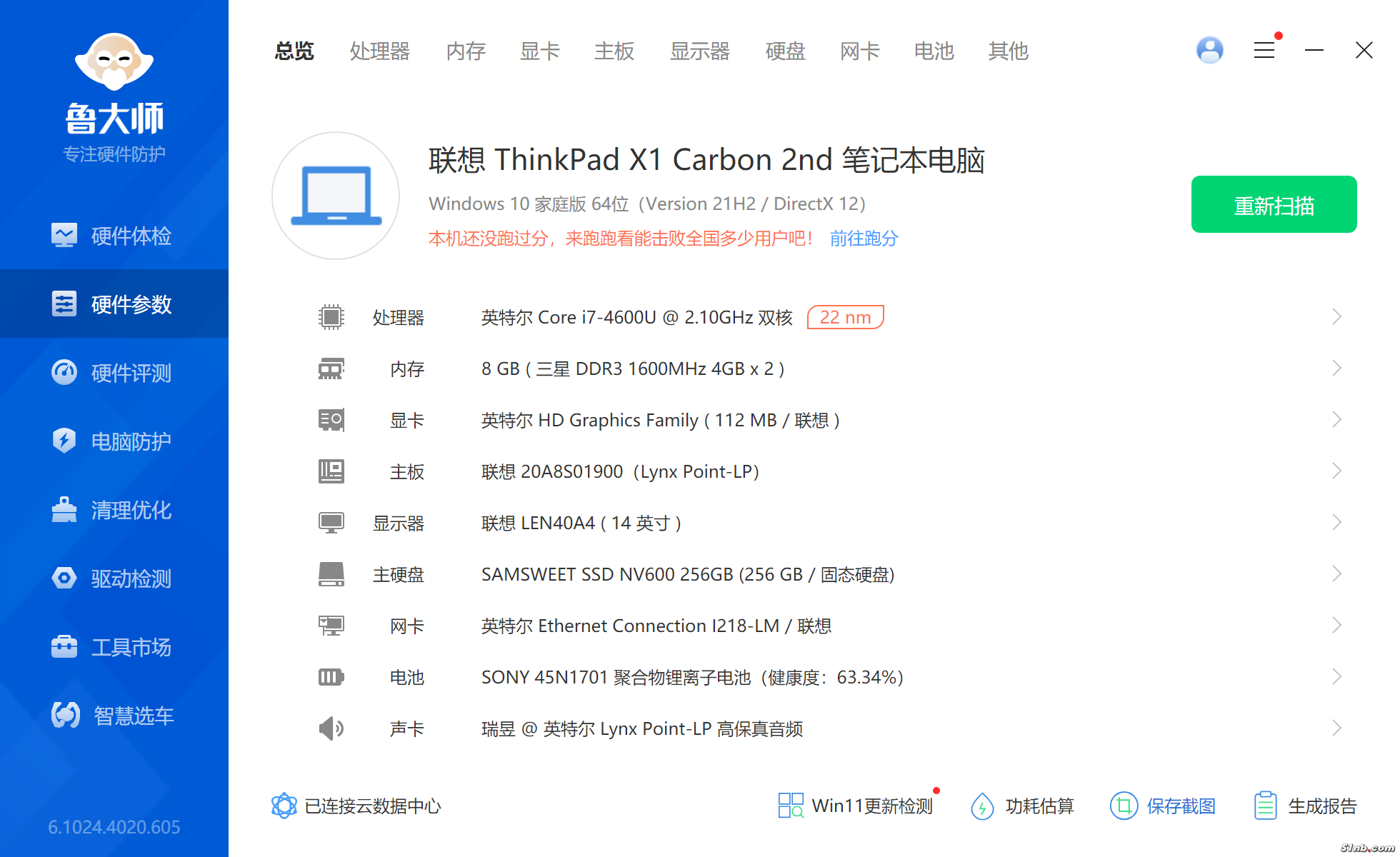 ThinkPad X1 Carbon 2nd硬件参数.png