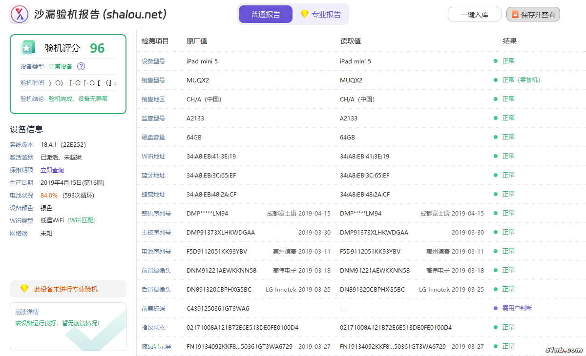 免费验机报告_iPad mini 5_DMPYJBPHLM94.png