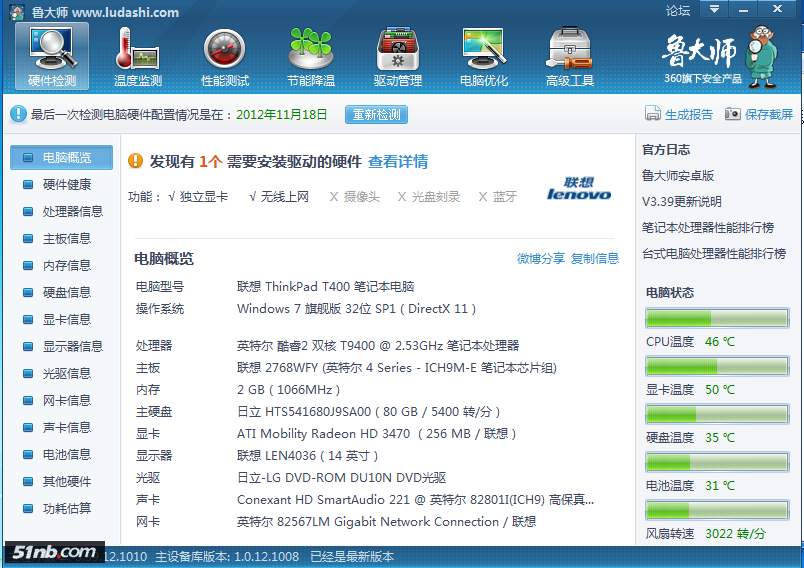 QQ截图20121118174829.png